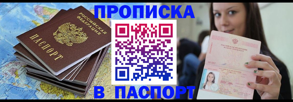 прописка для работы в Ставропольском крае