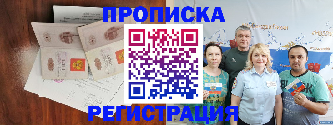 временная регистрация купить в Ставропольском крае